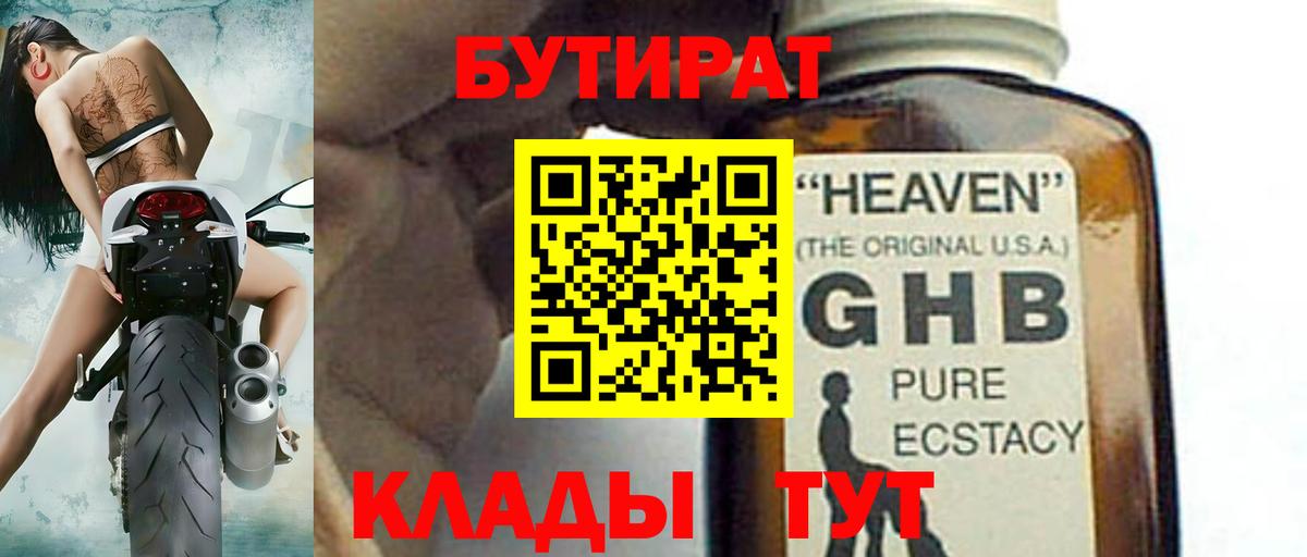 БУТИРАТ бутик Серпухов