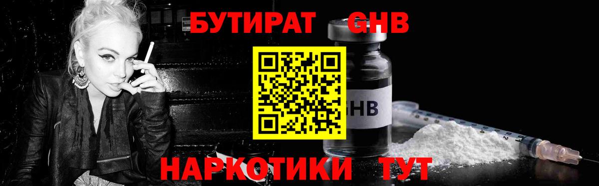БУТИРАТ BDO 33%  Вход с VPN  Бутират  Серпухов 