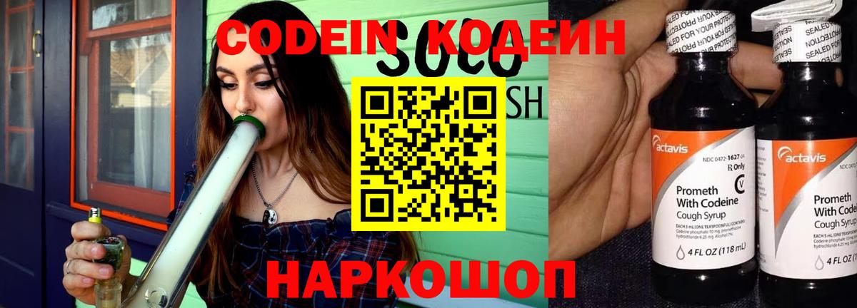 Кодеин напиток Lean (лин)  Кодеин Purple Drank  Серпухов 