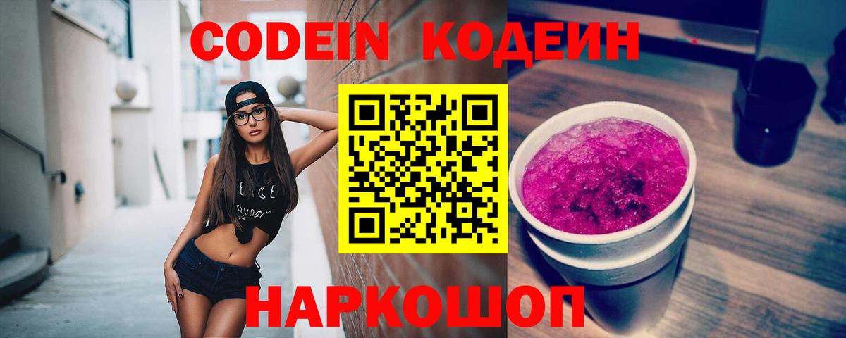 Кодеин напиток Lean (лин) Серпухов