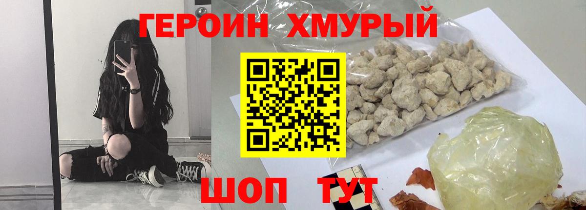 ГЕРОИН Heroin Серпухов