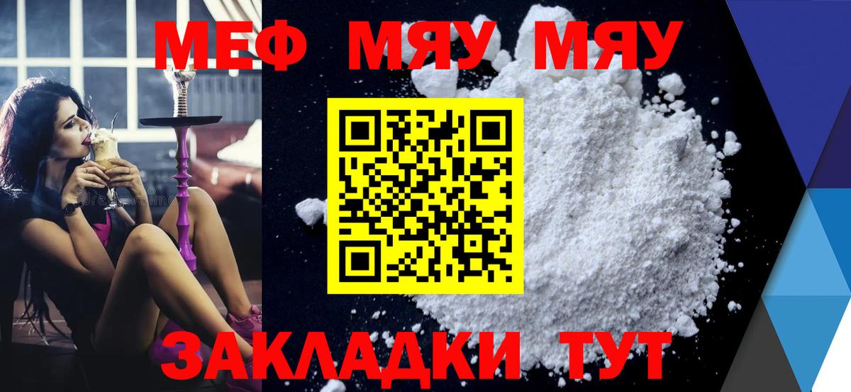 МЯУ-МЯУ кристаллы  МЯУ-МЯУ  Меф mephedrone  Серпухов 